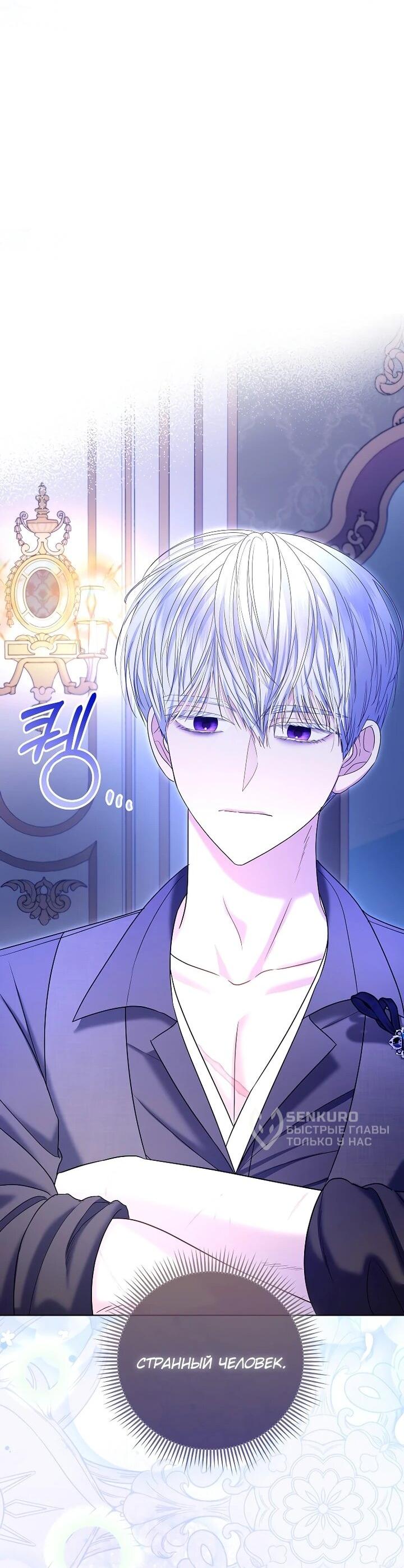 Манга Умирающая героиня стала наставницей в доме злодеев - Глава 32 Страница 21