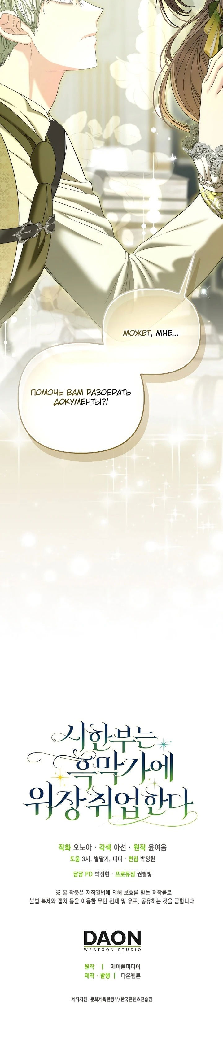 Манга Умирающая героиня стала наставницей в доме злодеев - Глава 32 Страница 59