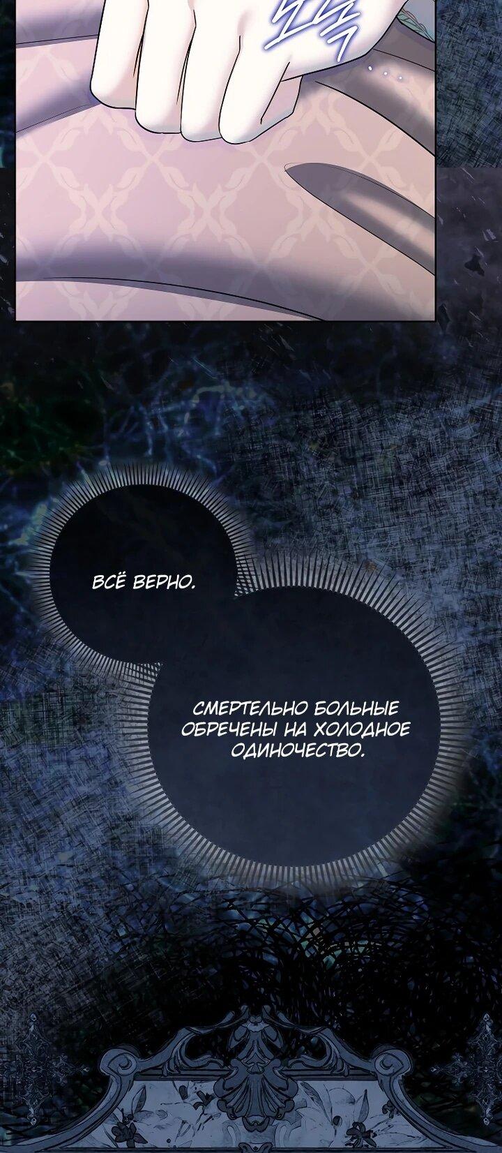 Манга Умирающая героиня стала наставницей в доме злодеев - Глава 32 Страница 5