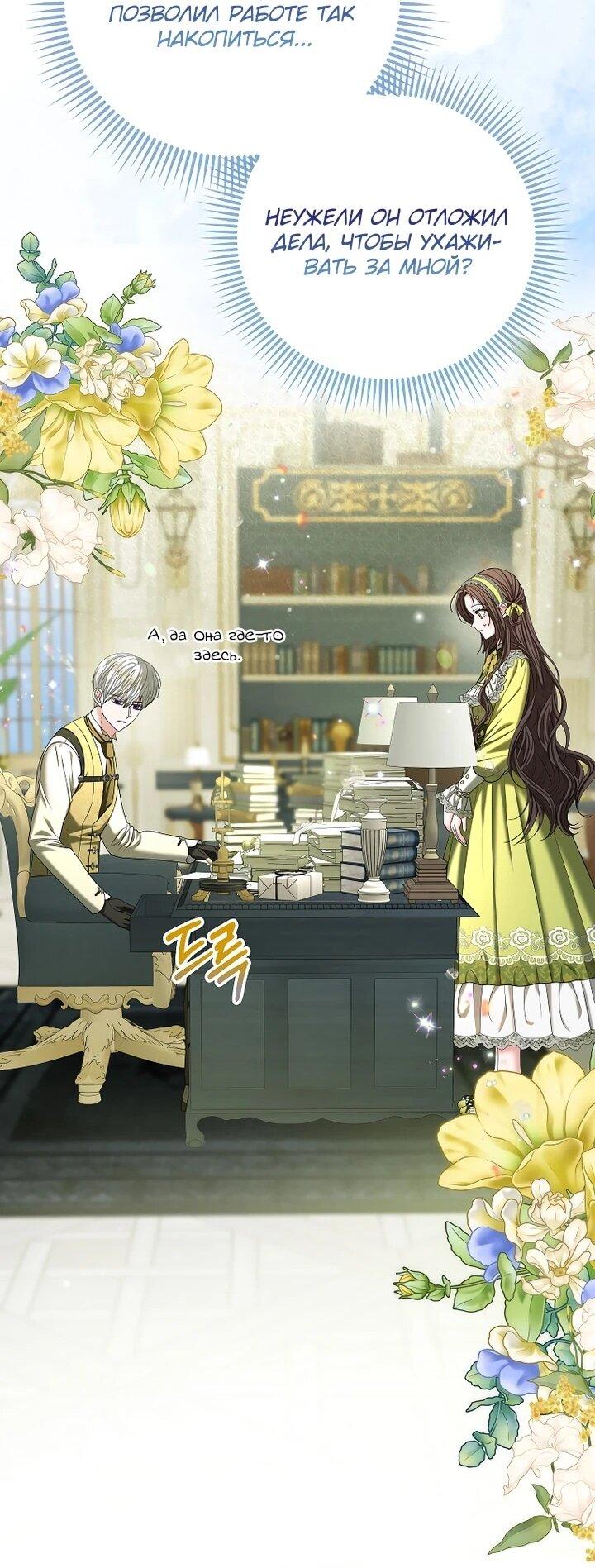 Манга Умирающая героиня стала наставницей в доме злодеев - Глава 32 Страница 56