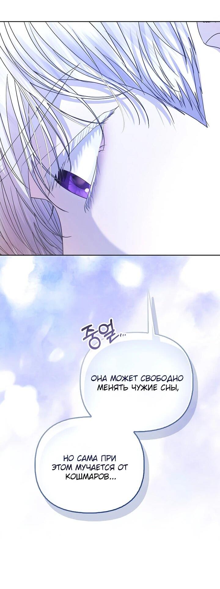 Манга Умирающая героиня стала наставницей в доме злодеев - Глава 32 Страница 12