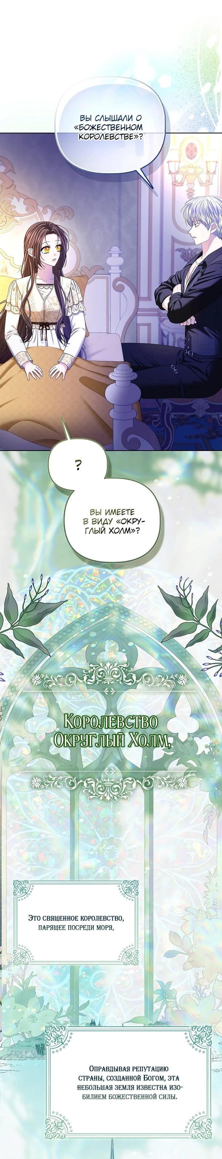 Манга Умирающая героиня стала наставницей в доме злодеев - Глава 32 Страница 31