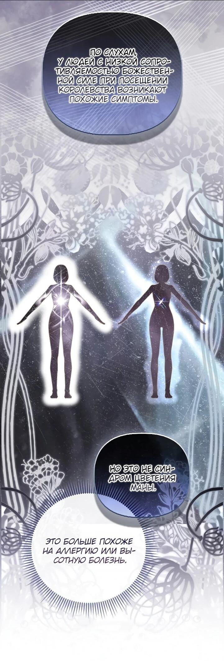 Манга Умирающая героиня стала наставницей в доме злодеев - Глава 32 Страница 39