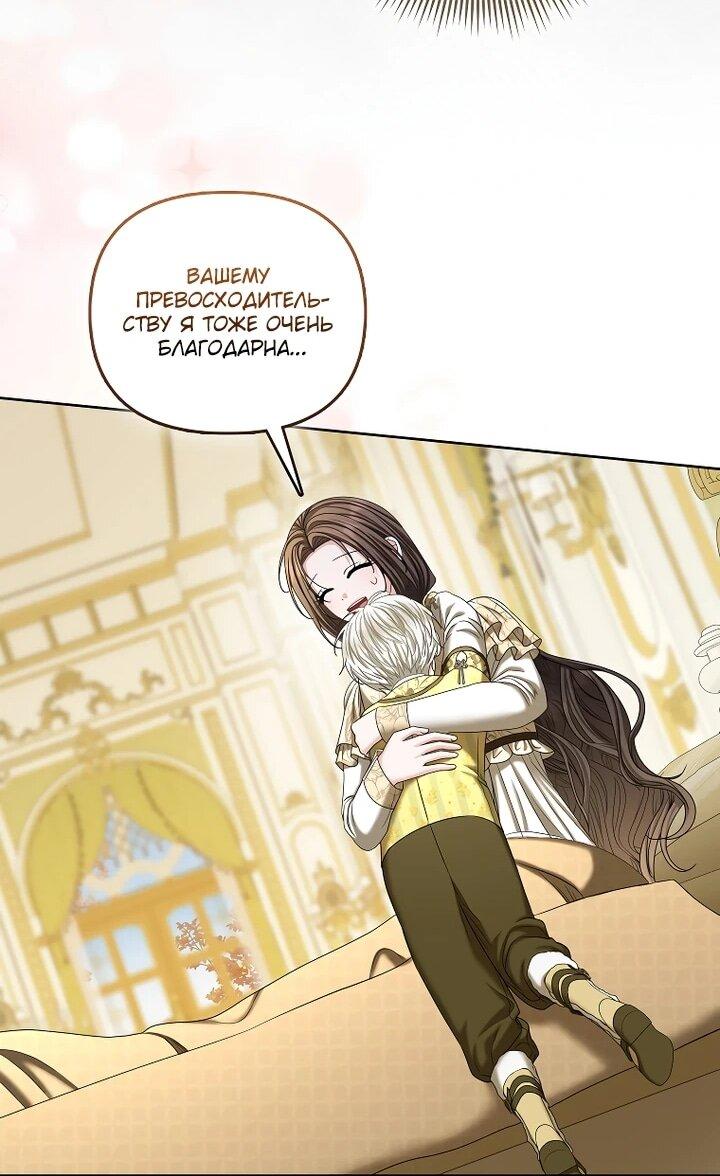 Манга Умирающая героиня стала наставницей в доме злодеев - Глава 31 Страница 56