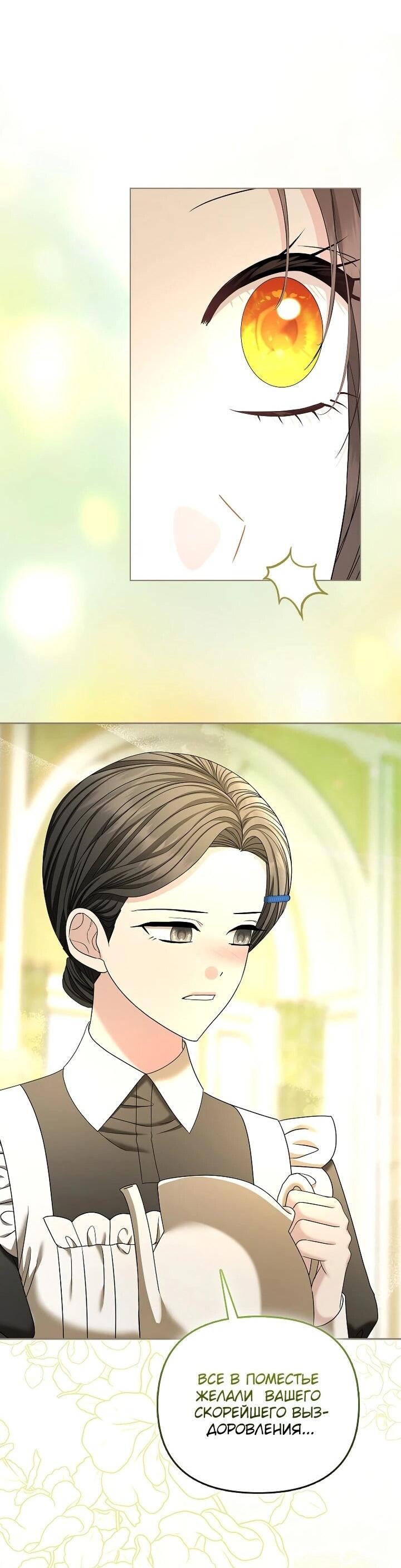 Манга Умирающая героиня стала наставницей в доме злодеев - Глава 31 Страница 34