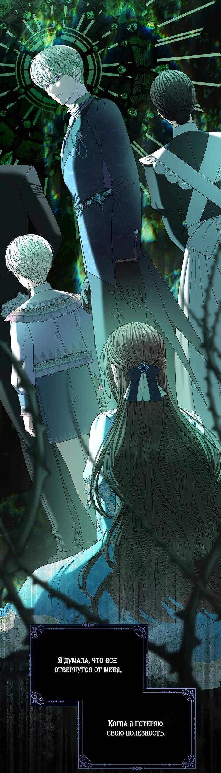 Манга Умирающая героиня стала наставницей в доме злодеев - Глава 31 Страница 38