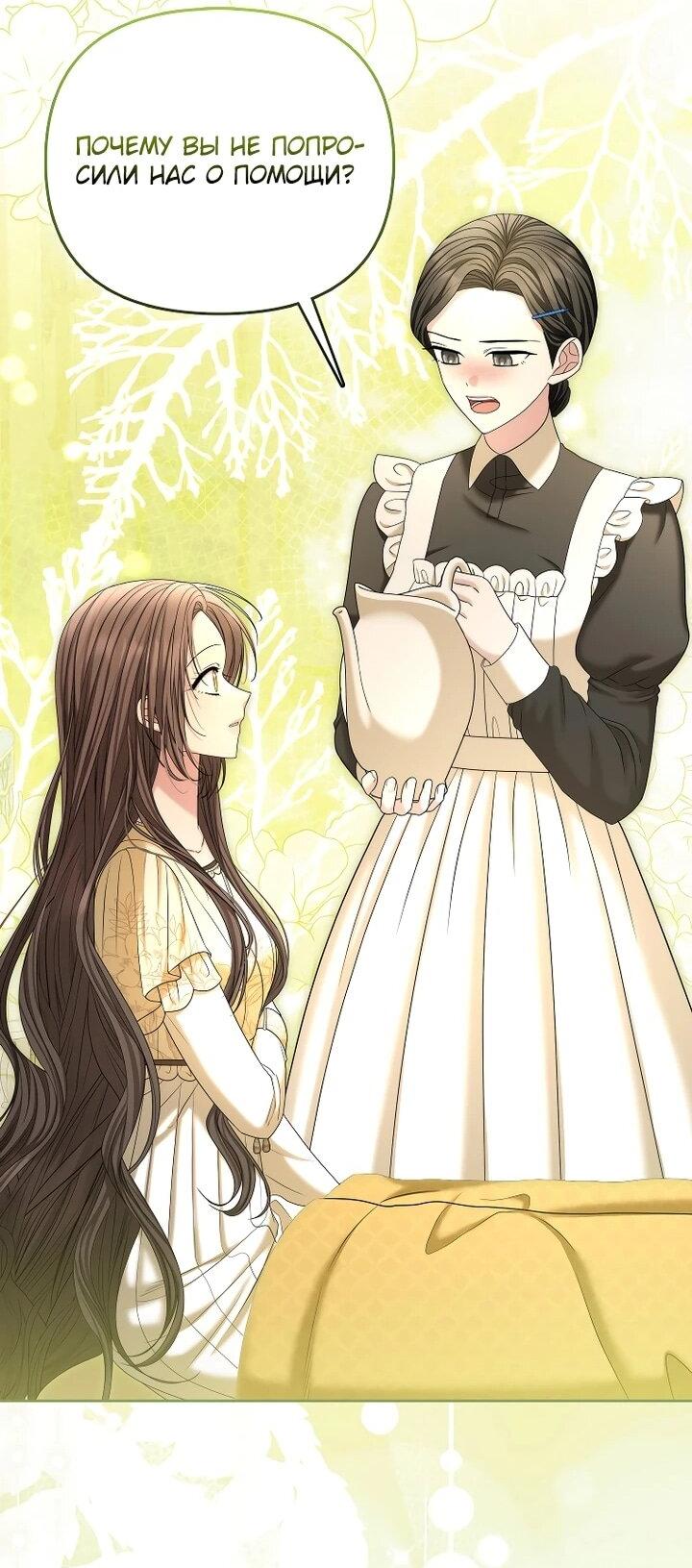 Манга Умирающая героиня стала наставницей в доме злодеев - Глава 31 Страница 35