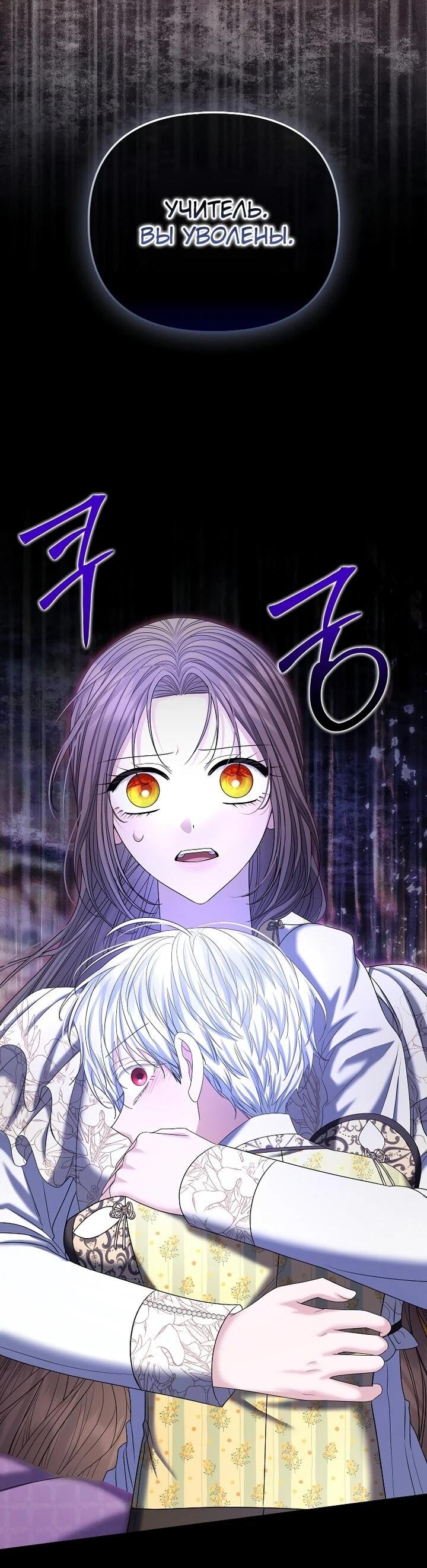 Манга Умирающая героиня стала наставницей в доме злодеев - Глава 31 Страница 58
