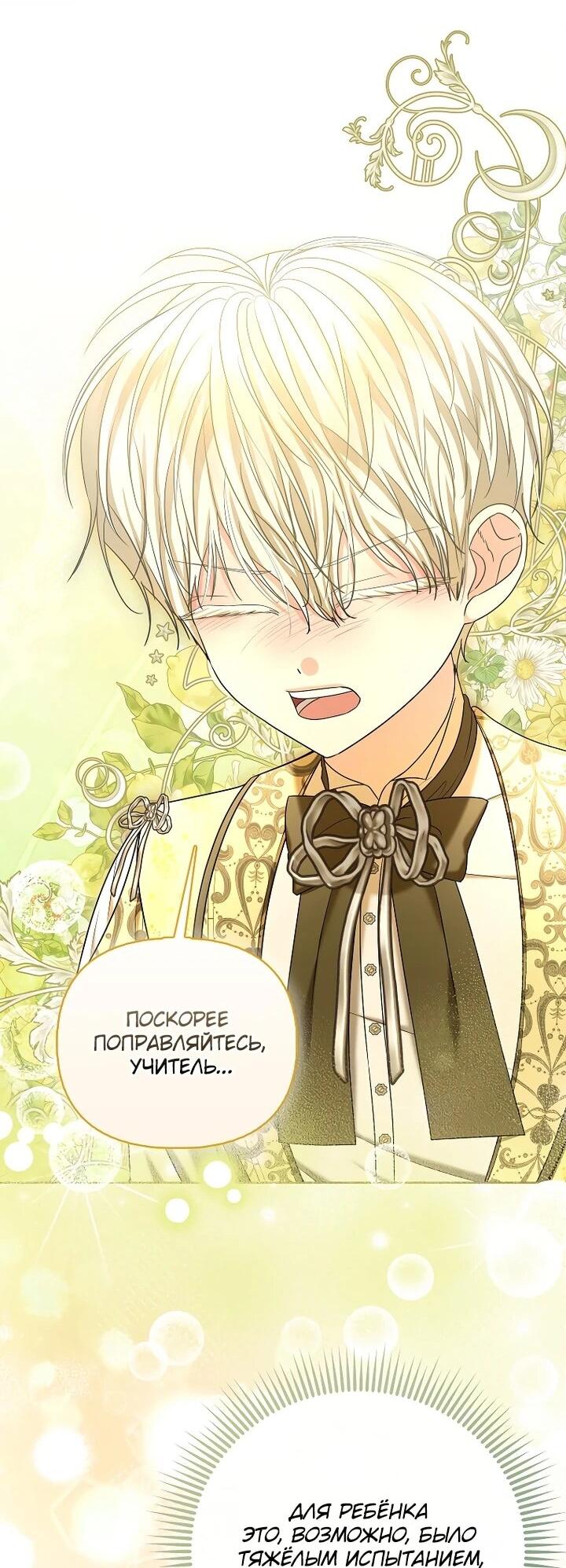 Манга Умирающая героиня стала наставницей в доме злодеев - Глава 31 Страница 49