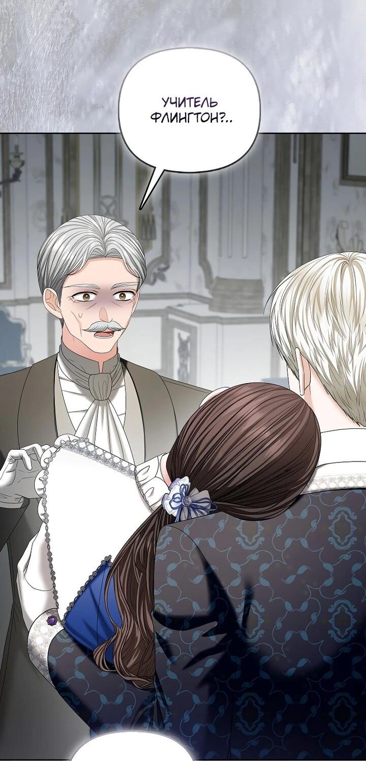 Манга Умирающая героиня стала наставницей в доме злодеев - Глава 31 Страница 9