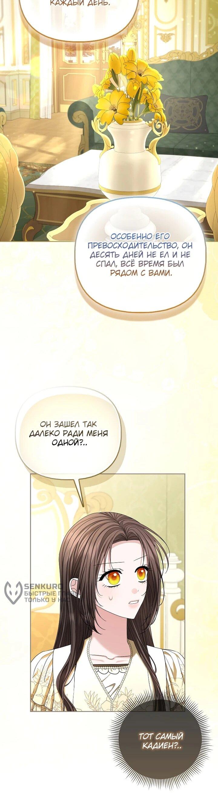 Манга Умирающая героиня стала наставницей в доме злодеев - Глава 31 Страница 33