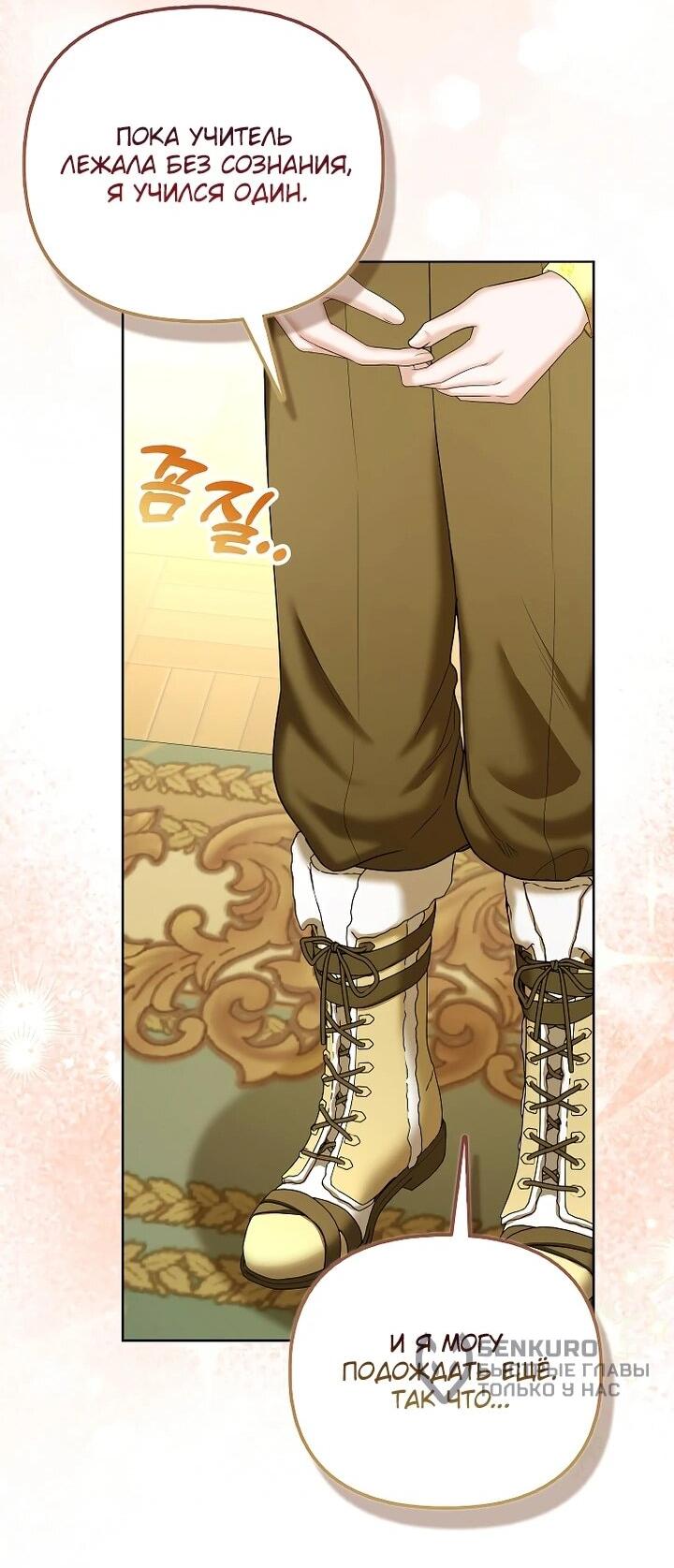 Манга Умирающая героиня стала наставницей в доме злодеев - Глава 31 Страница 48