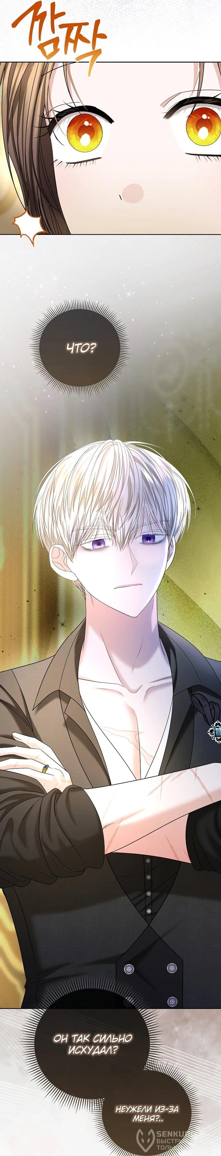 Манга Умирающая героиня стала наставницей в доме злодеев - Глава 31 Страница 55