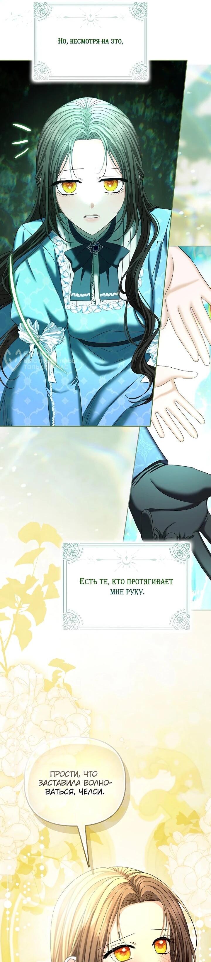 Манга Умирающая героиня стала наставницей в доме злодеев - Глава 31 Страница 41