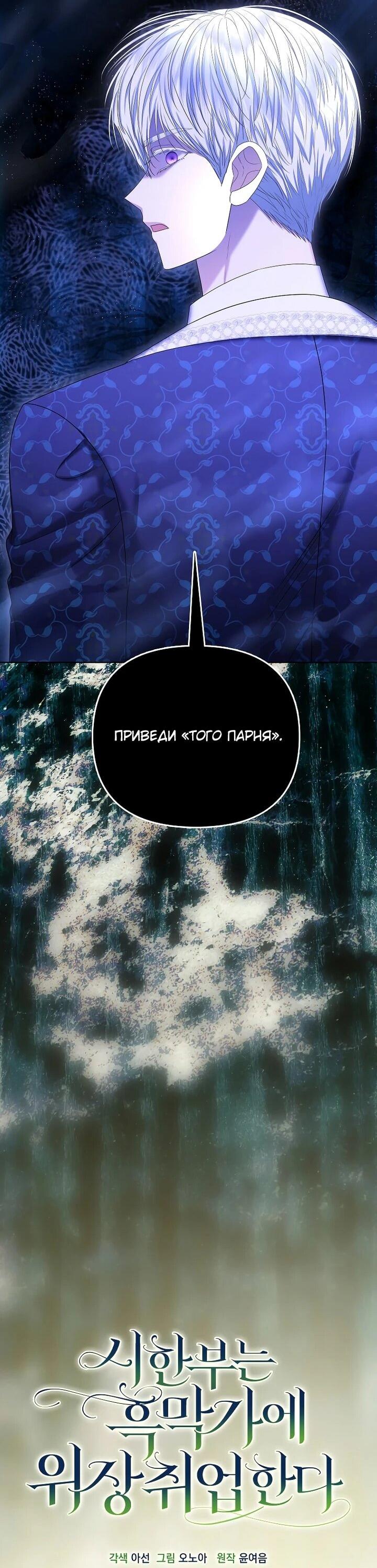 Манга Умирающая героиня стала наставницей в доме злодеев - Глава 31 Страница 23