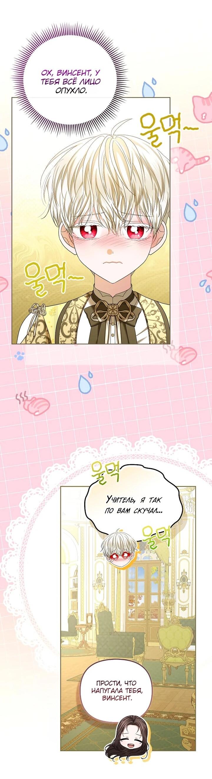 Манга Умирающая героиня стала наставницей в доме злодеев - Глава 31 Страница 45