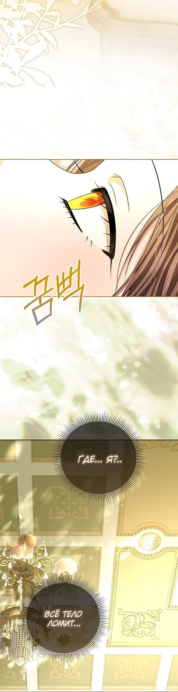 Манга Умирающая героиня стала наставницей в доме злодеев - Глава 31 Страница 25