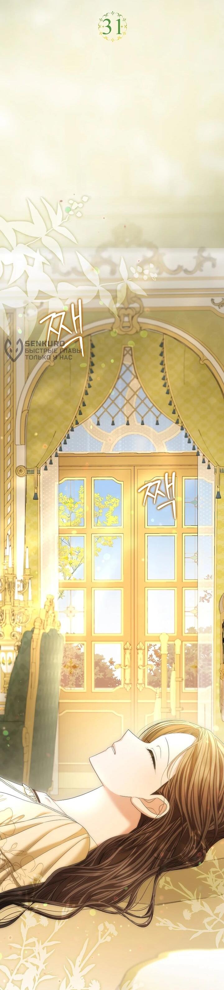 Манга Умирающая героиня стала наставницей в доме злодеев - Глава 31 Страница 24