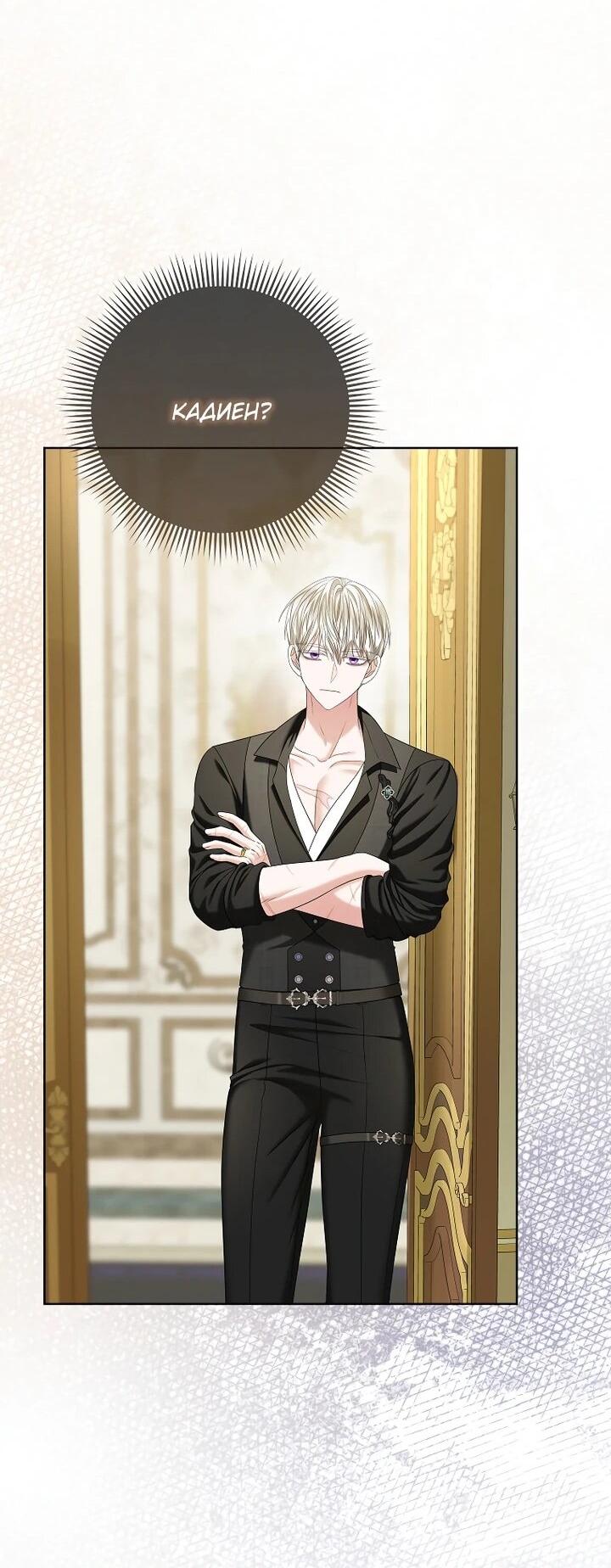 Манга Умирающая героиня стала наставницей в доме злодеев - Глава 31 Страница 54