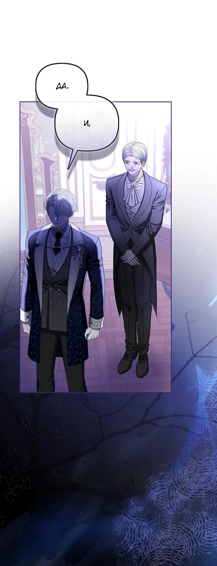 Манга Умирающая героиня стала наставницей в доме злодеев - Глава 31 Страница 22