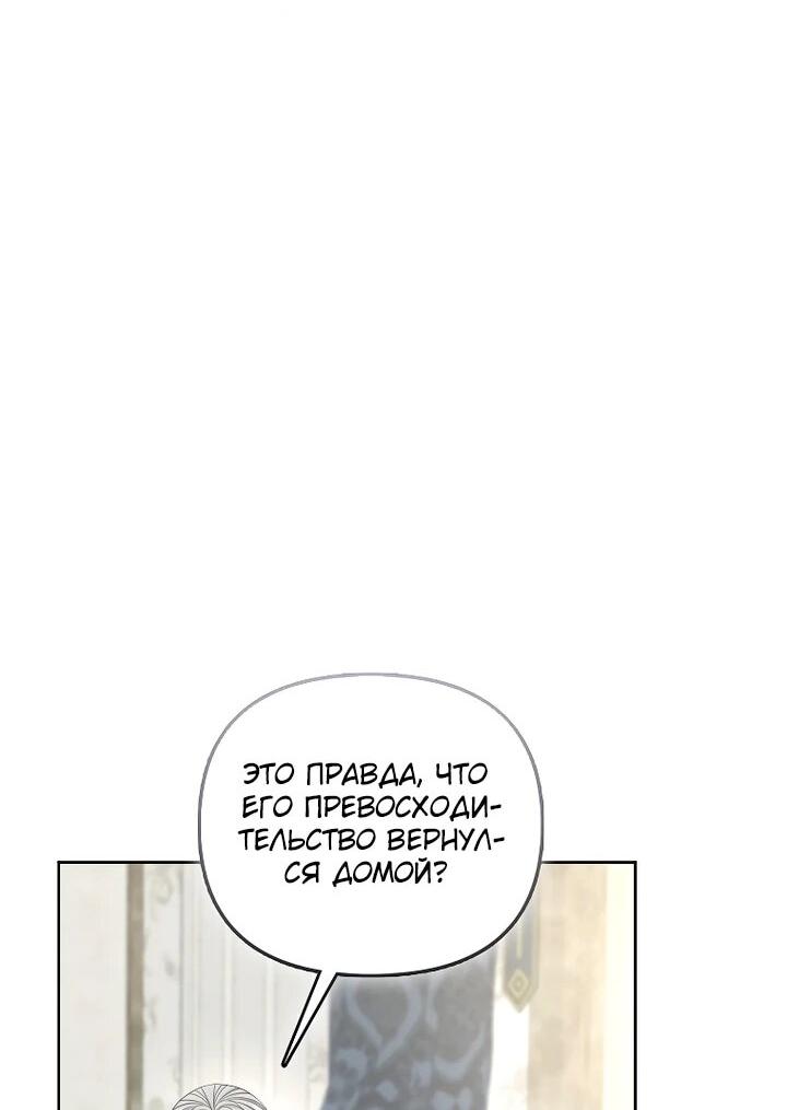 Манга Умирающая героиня стала наставницей в доме злодеев - Глава 31 Страница 6