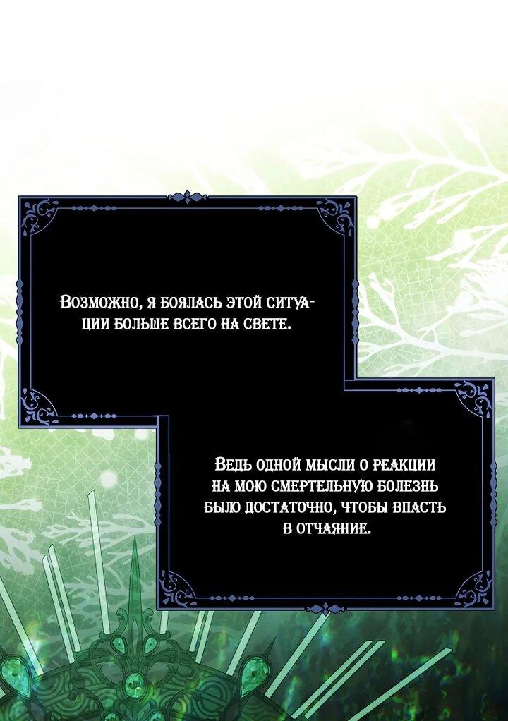 Манга Умирающая героиня стала наставницей в доме злодеев - Глава 31 Страница 37
