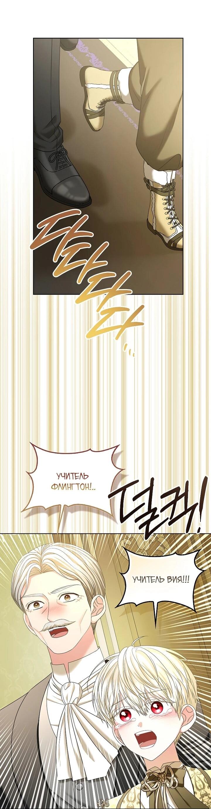 Манга Умирающая героиня стала наставницей в доме злодеев - Глава 31 Страница 43