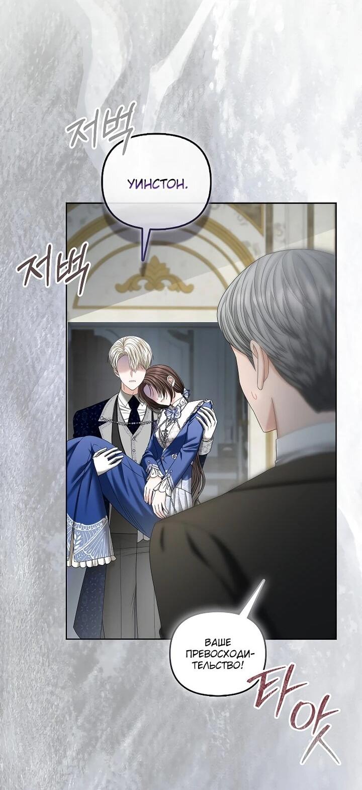 Манга Умирающая героиня стала наставницей в доме злодеев - Глава 31 Страница 8