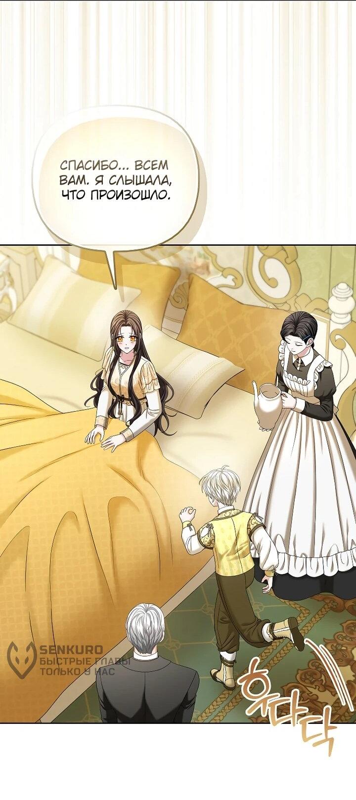 Манга Умирающая героиня стала наставницей в доме злодеев - Глава 31 Страница 44