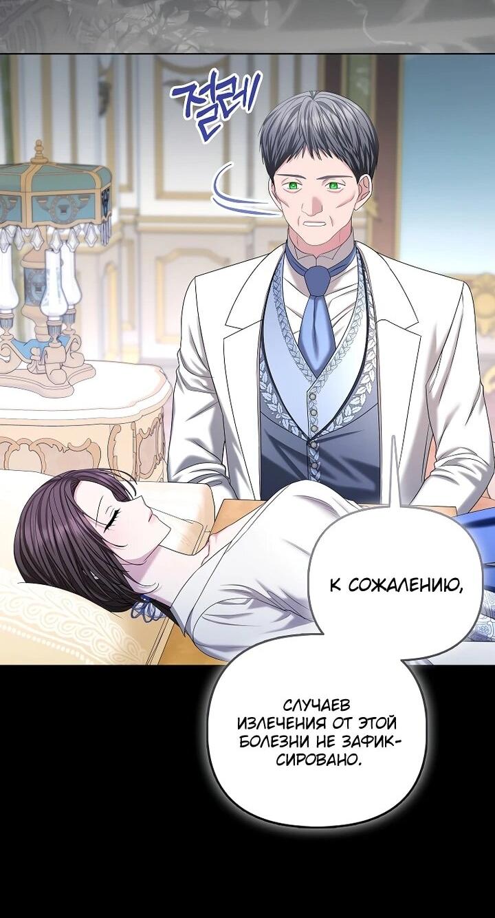 Манга Умирающая героиня стала наставницей в доме злодеев - Глава 31 Страница 18