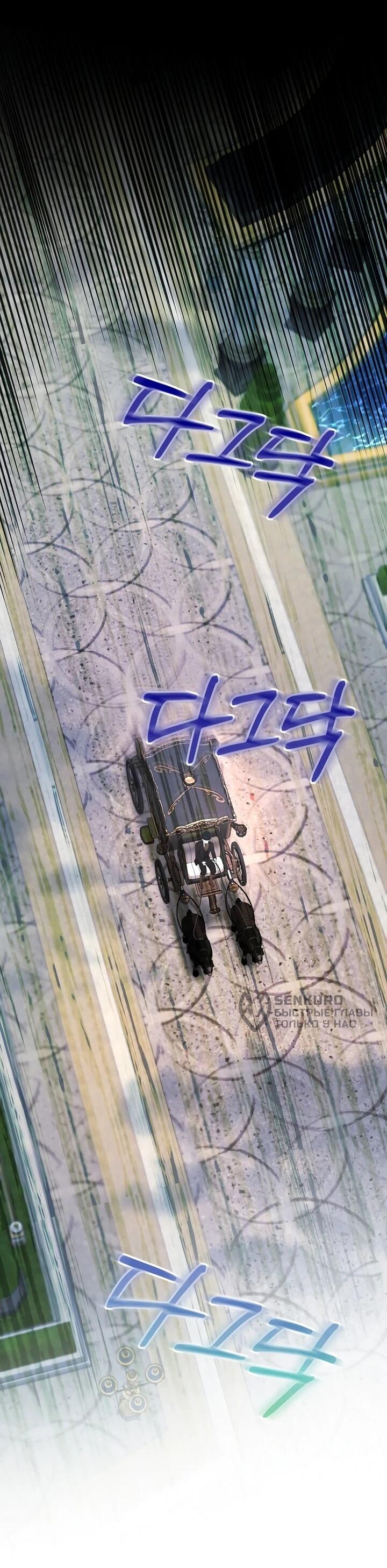 Манга Умирающая героиня стала наставницей в доме злодеев - Глава 31 Страница 5