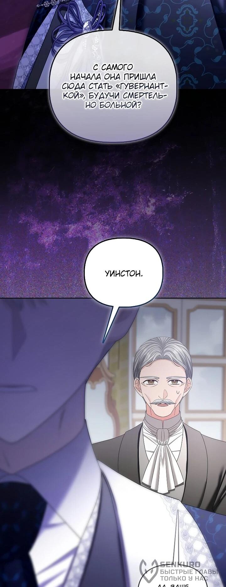 Манга Умирающая героиня стала наставницей в доме злодеев - Глава 31 Страница 20
