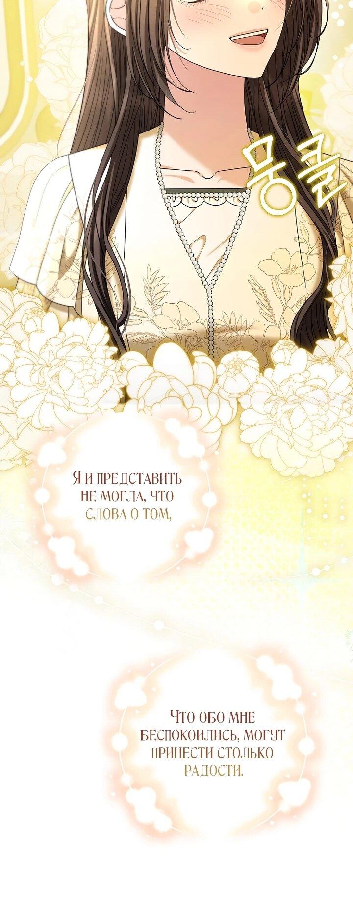 Манга Умирающая героиня стала наставницей в доме злодеев - Глава 31 Страница 42