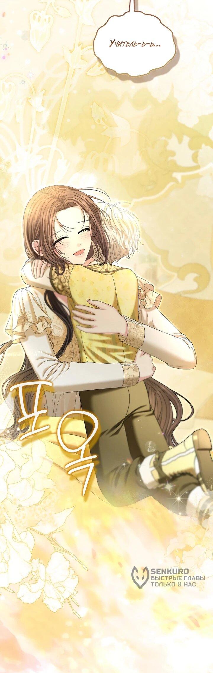 Манга Умирающая героиня стала наставницей в доме злодеев - Глава 31 Страница 51