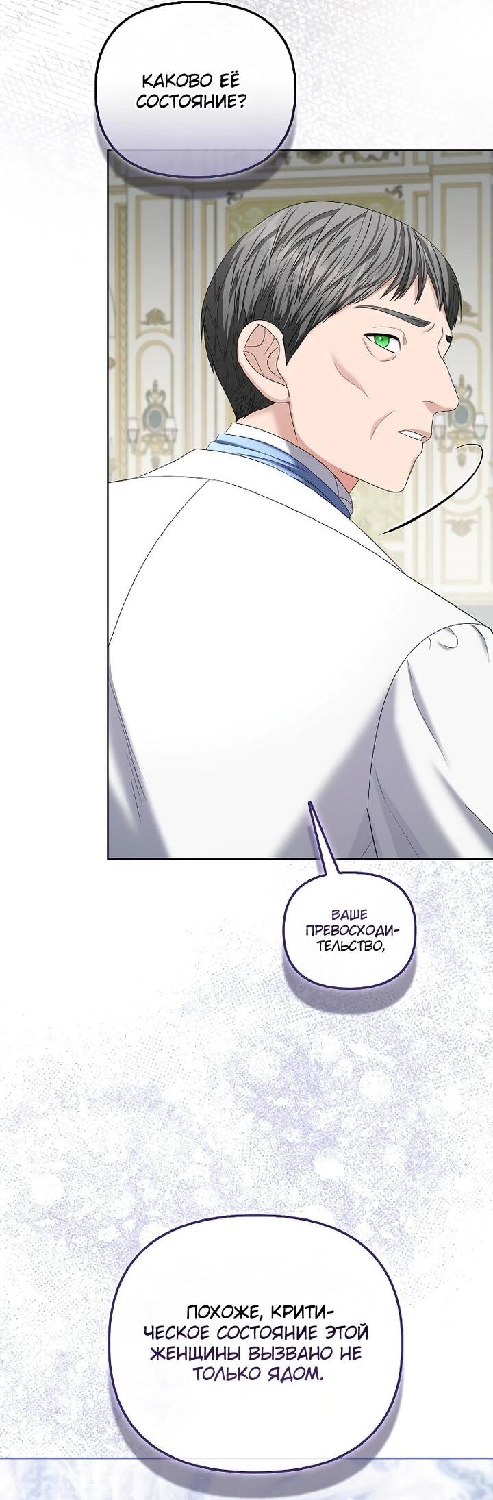 Манга Умирающая героиня стала наставницей в доме злодеев - Глава 31 Страница 14