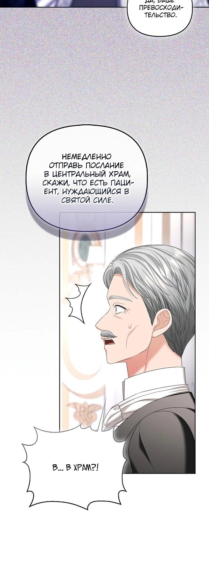 Манга Умирающая героиня стала наставницей в доме злодеев - Глава 31 Страница 21