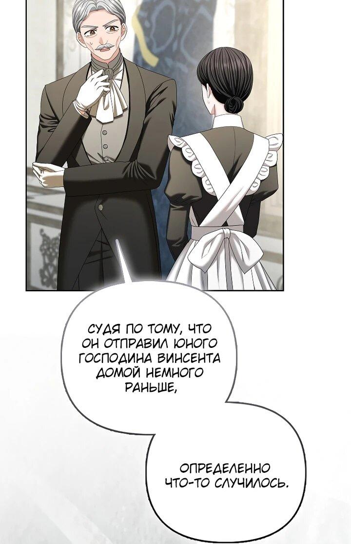 Манга Умирающая героиня стала наставницей в доме злодеев - Глава 31 Страница 7