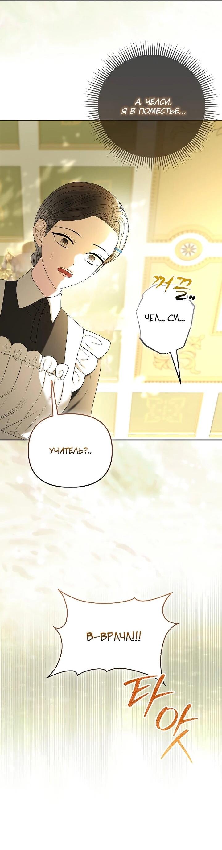 Манга Умирающая героиня стала наставницей в доме злодеев - Глава 31 Страница 26