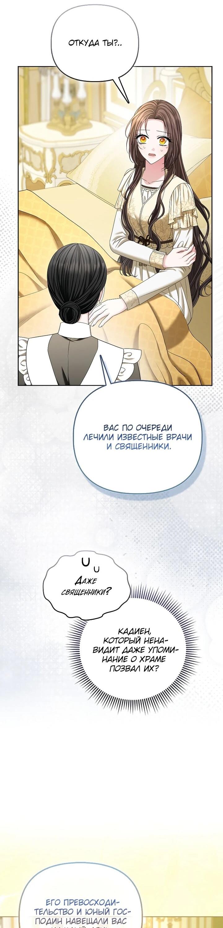 Манга Умирающая героиня стала наставницей в доме злодеев - Глава 31 Страница 32