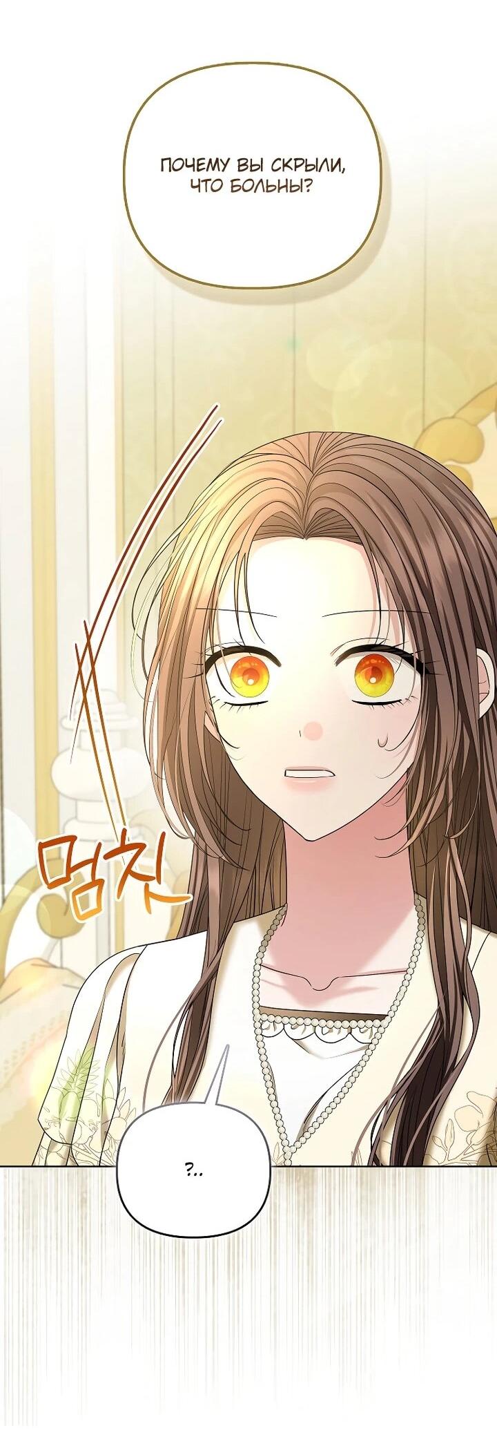 Манга Умирающая героиня стала наставницей в доме злодеев - Глава 31 Страница 31