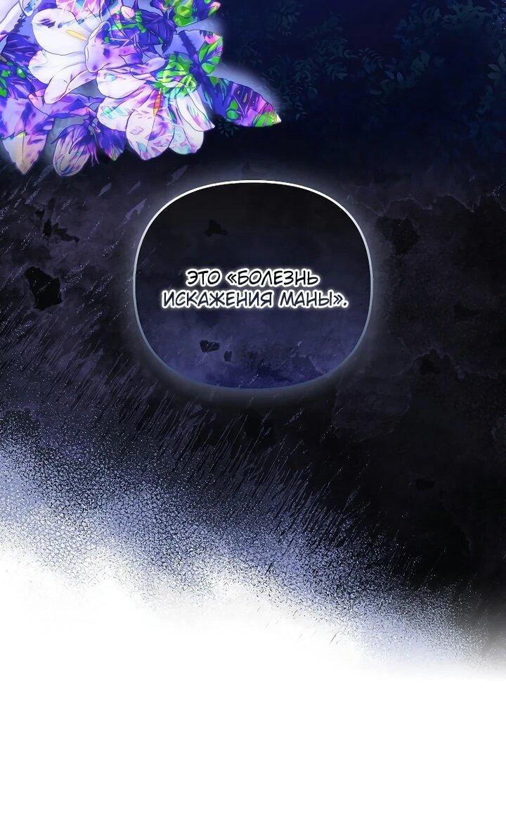 Манга Умирающая героиня стала наставницей в доме злодеев - Глава 31 Страница 16