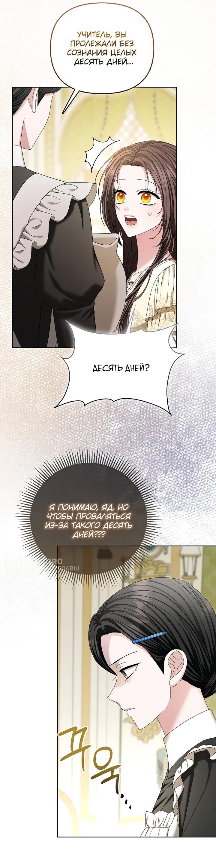 Манга Умирающая героиня стала наставницей в доме злодеев - Глава 31 Страница 30