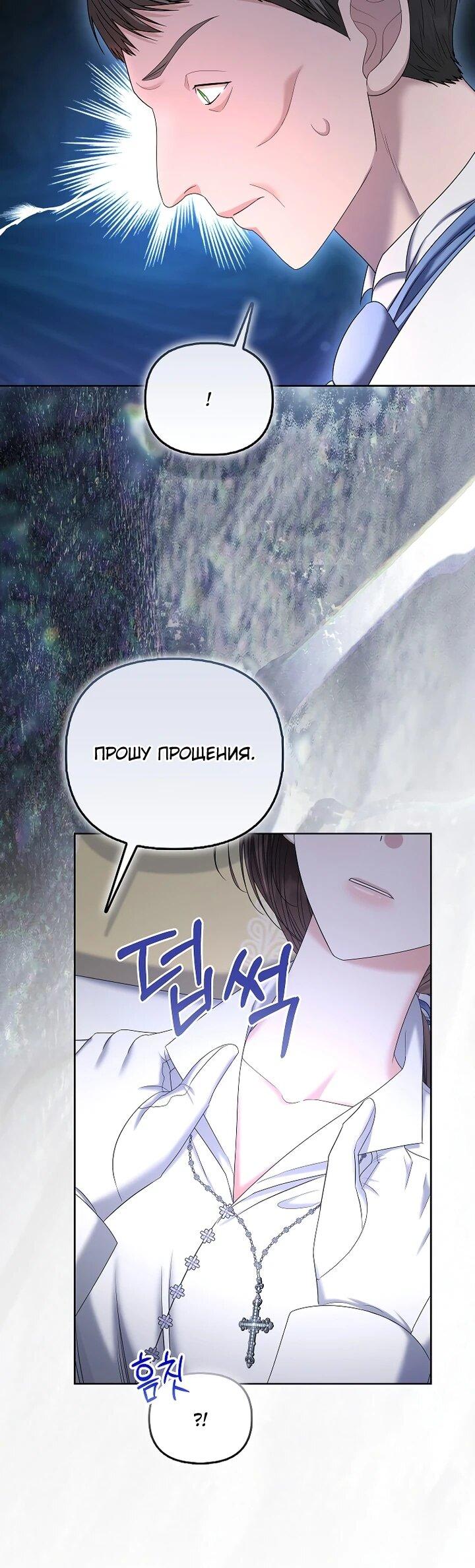 Манга Умирающая героиня стала наставницей в доме злодеев - Глава 31 Страница 12