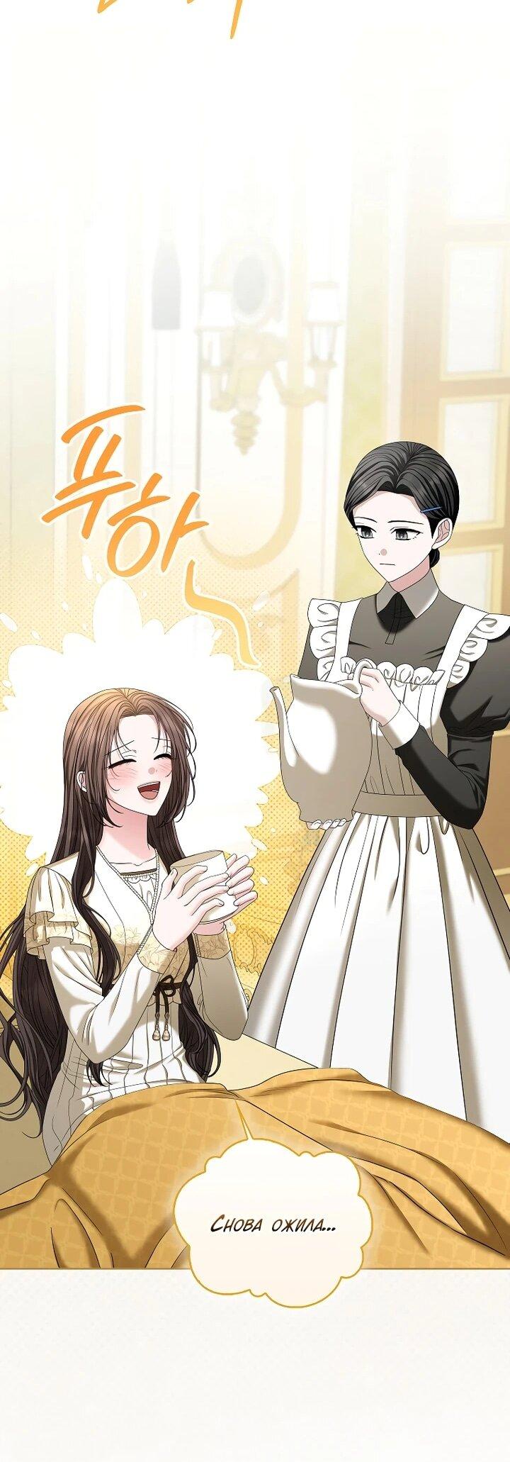 Манга Умирающая героиня стала наставницей в доме злодеев - Глава 31 Страница 29