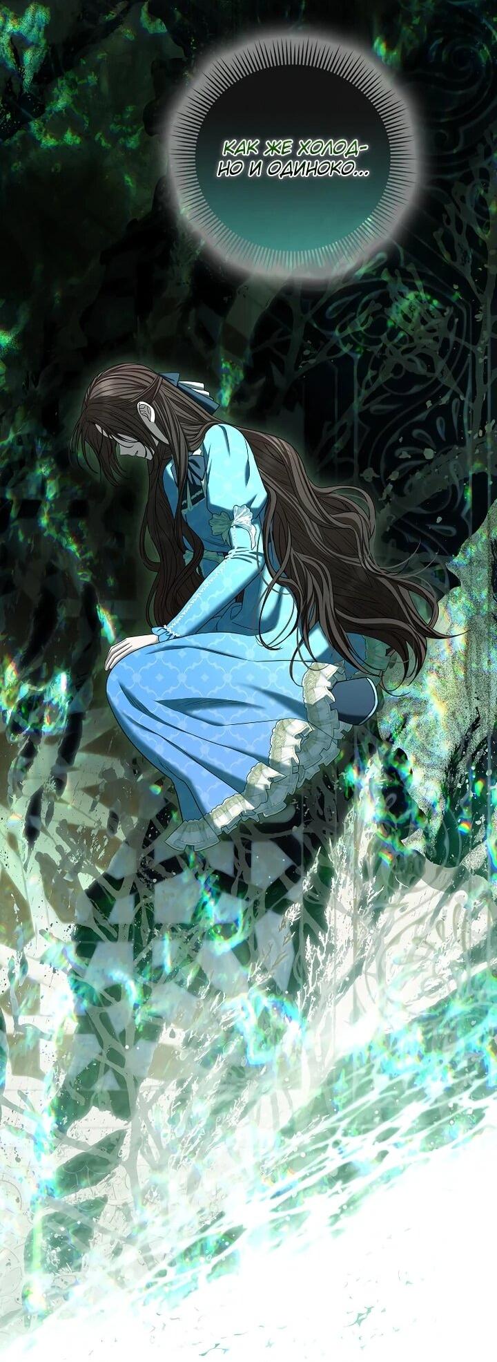 Манга Умирающая героиня стала наставницей в доме злодеев - Глава 31 Страница 40