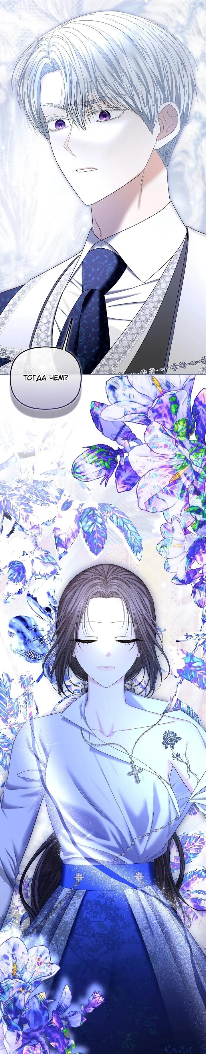 Манга Умирающая героиня стала наставницей в доме злодеев - Глава 31 Страница 15