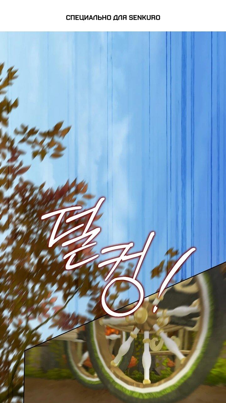 Манга Умирающая героиня стала наставницей в доме злодеев - Глава 31 Страница 1