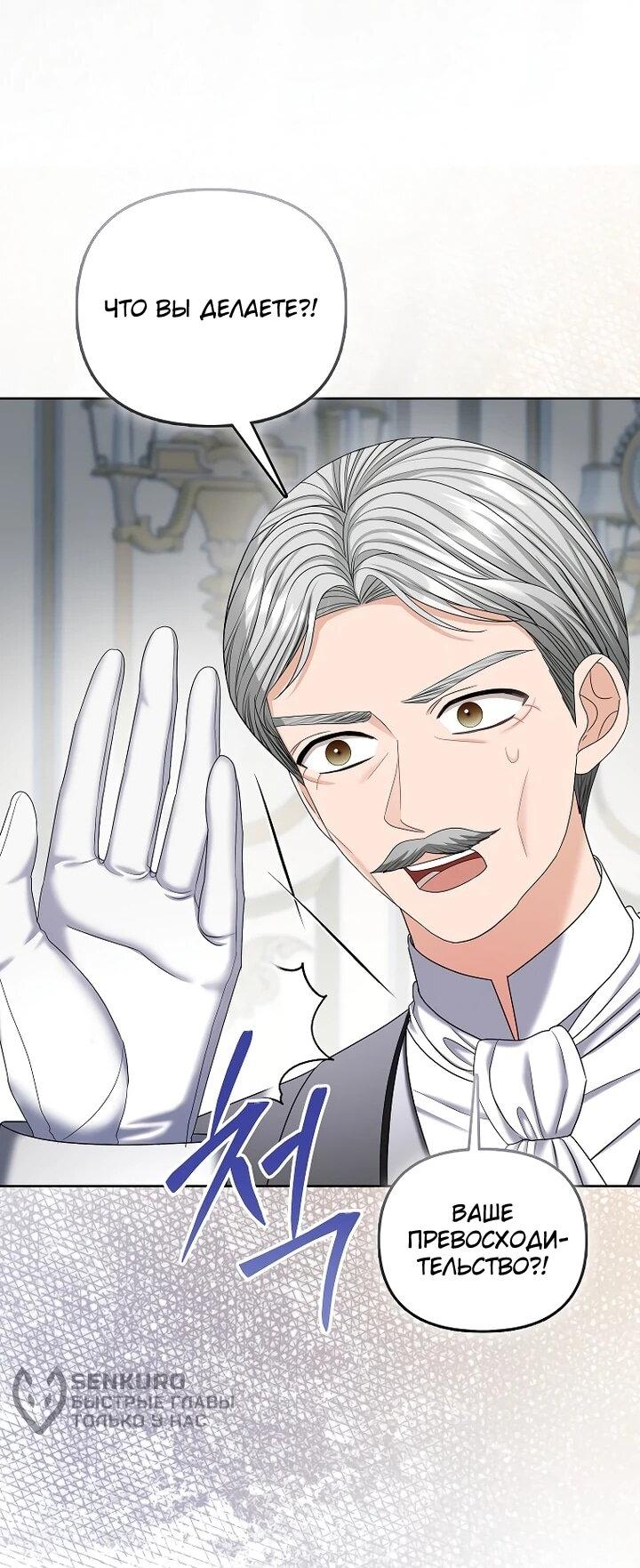 Манга Умирающая героиня стала наставницей в доме злодеев - Глава 31 Страница 13