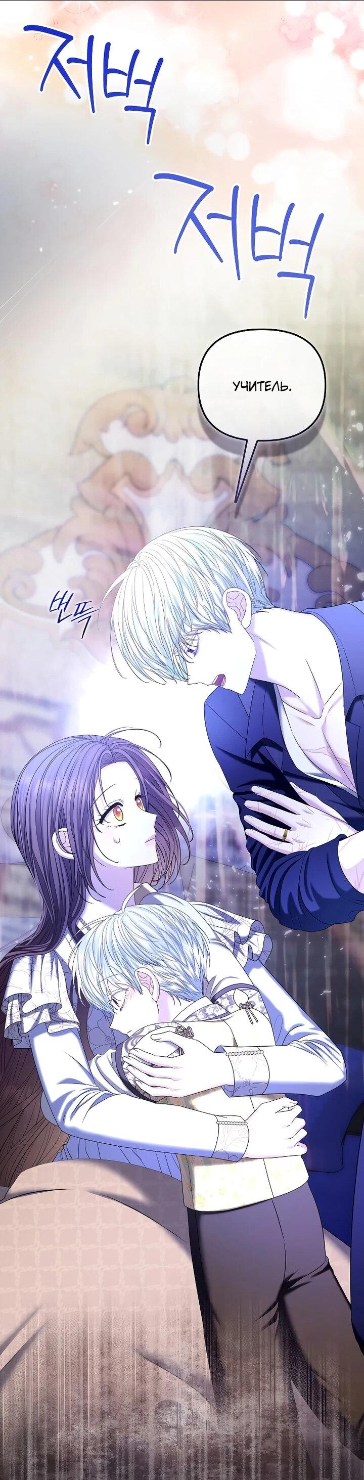 Манга Умирающая героиня стала наставницей в доме злодеев - Глава 31 Страница 57