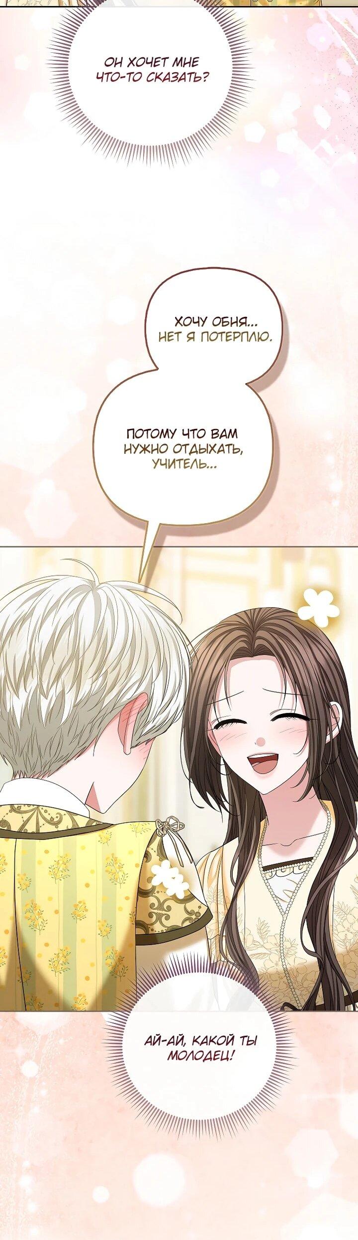 Манга Умирающая героиня стала наставницей в доме злодеев - Глава 31 Страница 47